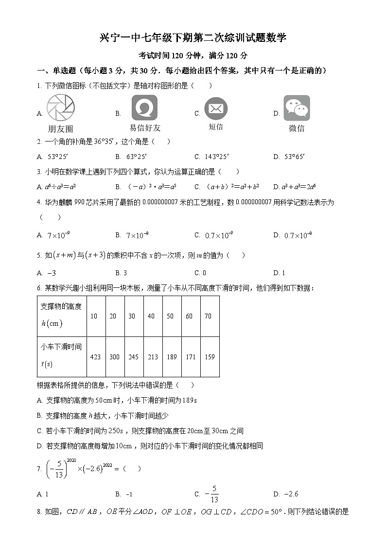 广东省梅州市兴宁市第一中学七年级上学期第二次月考数学试题（原卷版）-A4第1页