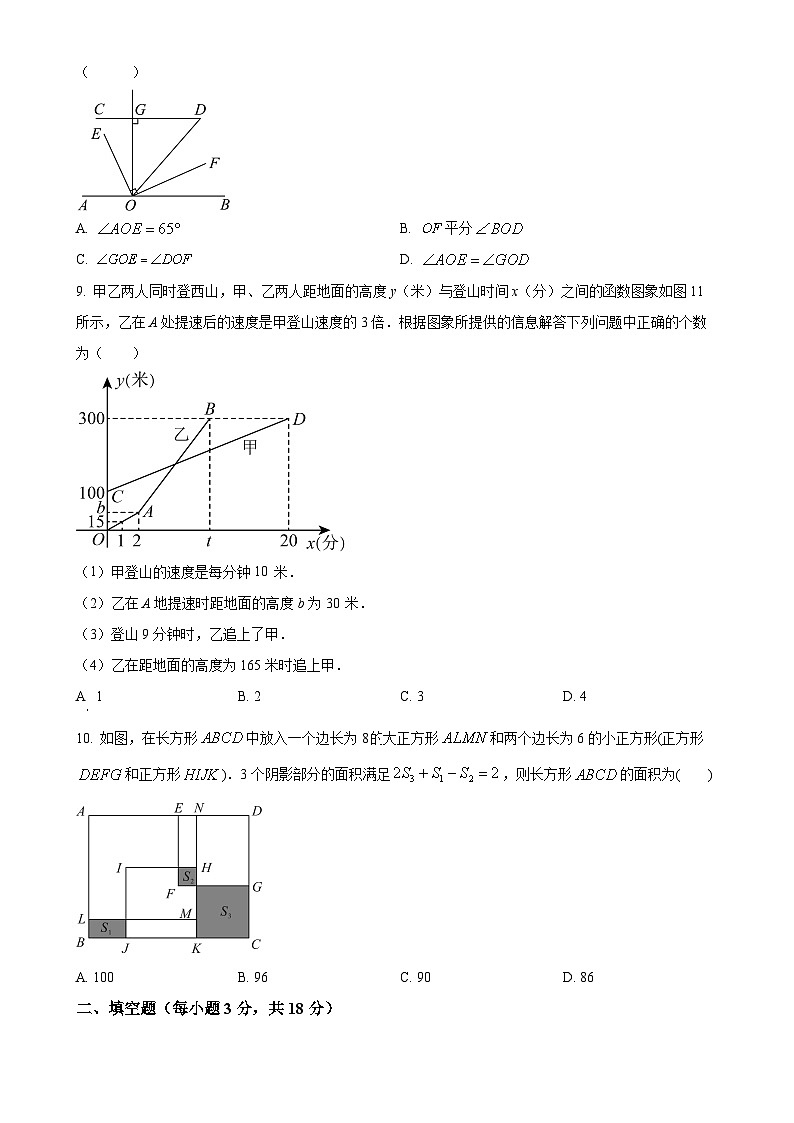 广东省梅州市兴宁市第一中学七年级上学期第二次月考数学试题（原卷版）-A4第2页