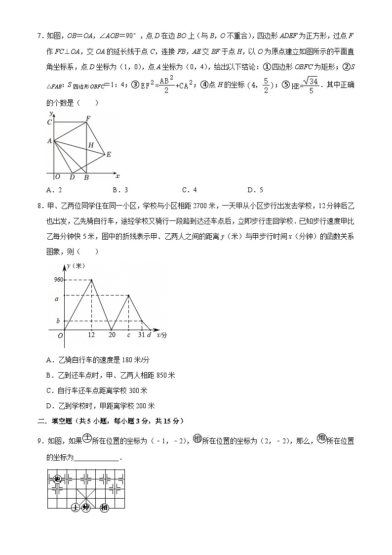 广东省深圳市八年级（上）期末数学模拟卷-A4第2页