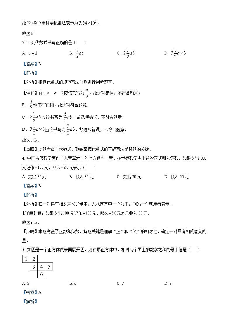 广东省深圳市龙岗区华附集团校上学期七年级期中考试数学试卷（解析版）-A4第2页