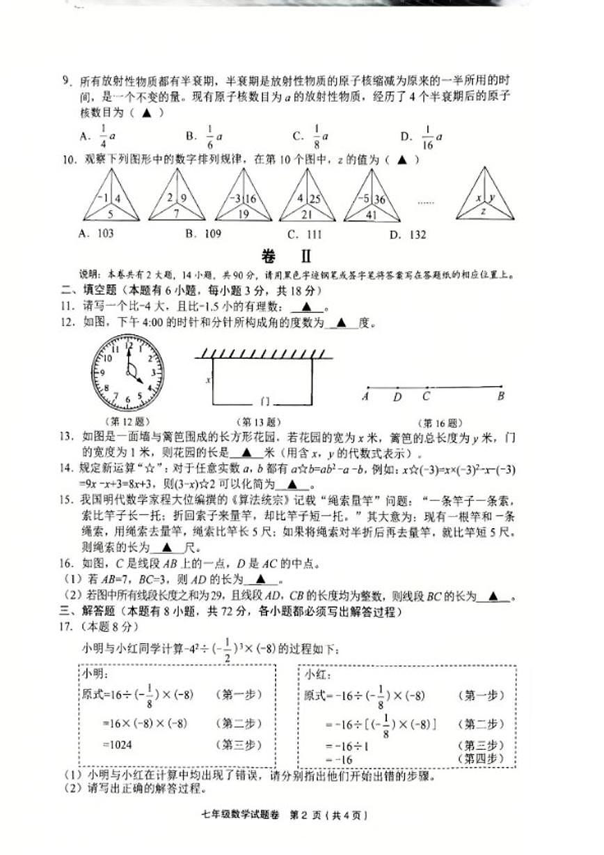 2025-2026学年浙江金华市永康市第一学期七年级期末考试数学试题卷（无答案）第2页