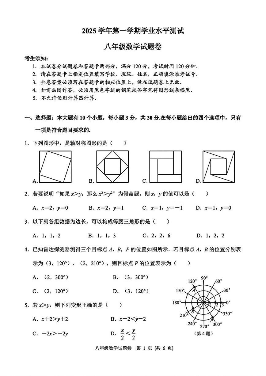 2025-2026学年浙江杭州市钱塘区八年级上学期期末数学试题（无答案）第1页