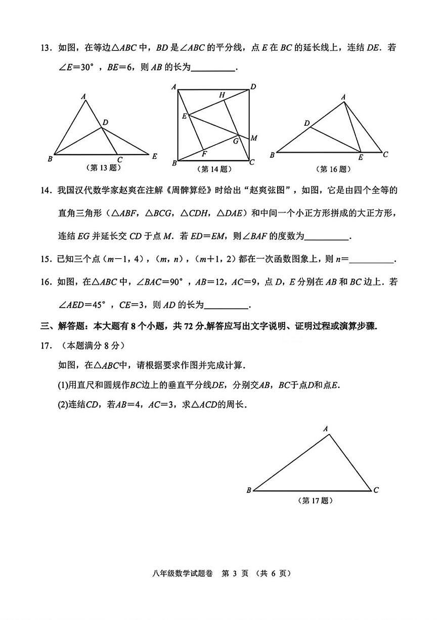 2025-2026学年浙江杭州市钱塘区八年级上学期期末数学试题（无答案）第3页