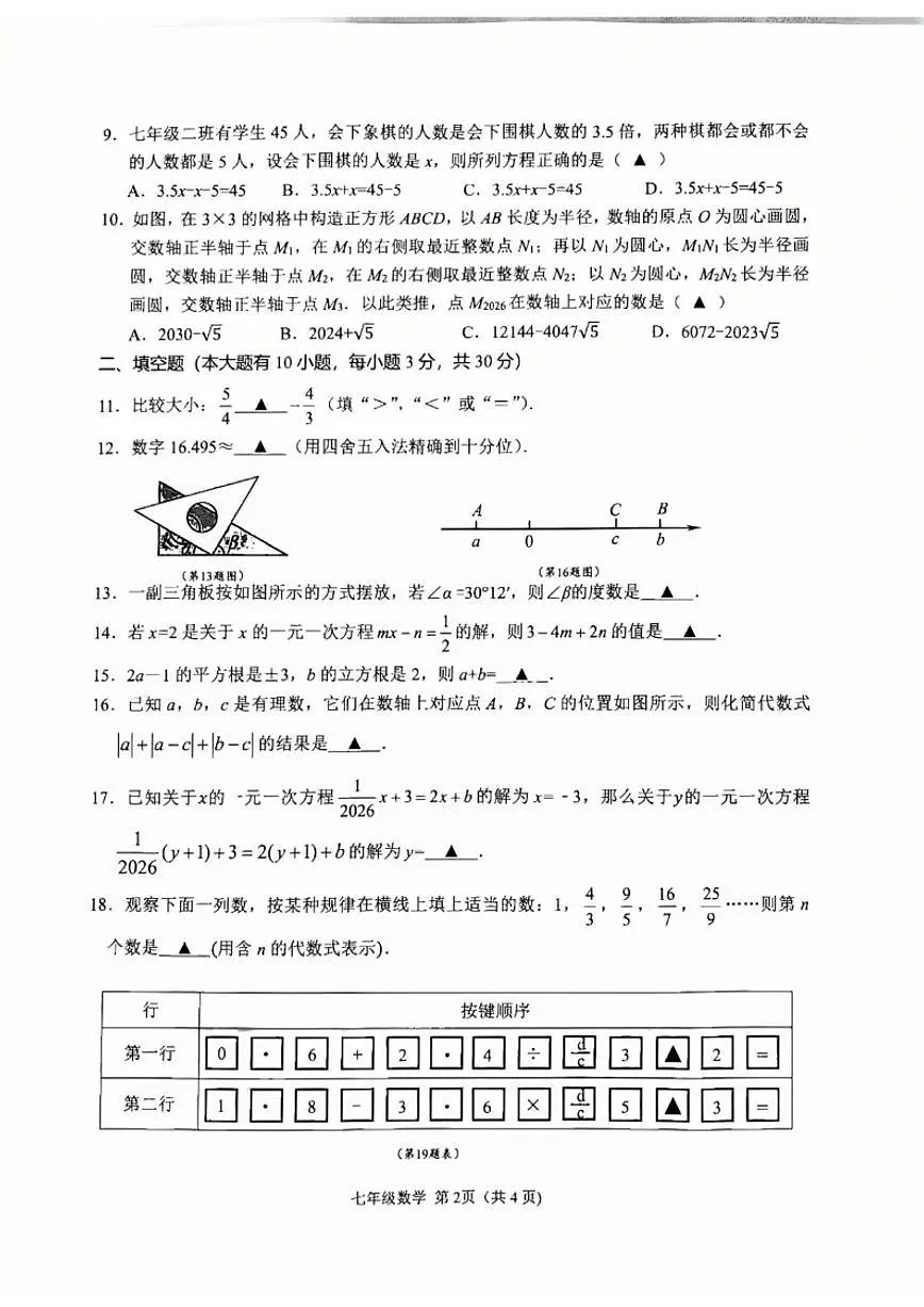 2025-2026学年浙江省绍兴市诸暨市第一学期期末七年级数学（无答案）试卷第2页