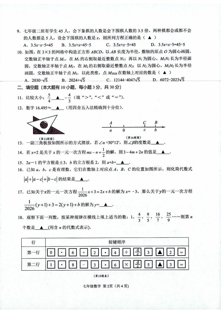 2025-2026学年浙江绍兴市诸暨市第一学期期末测试七年级数学试题（含答案）第2页
