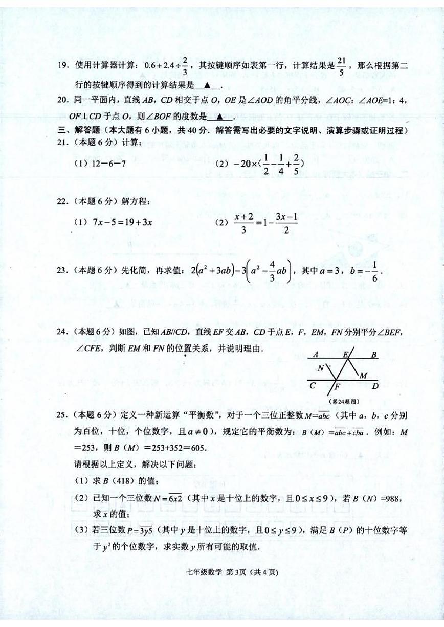 2025-2026学年浙江绍兴市诸暨市第一学期期末测试七年级数学试题（含答案）第3页