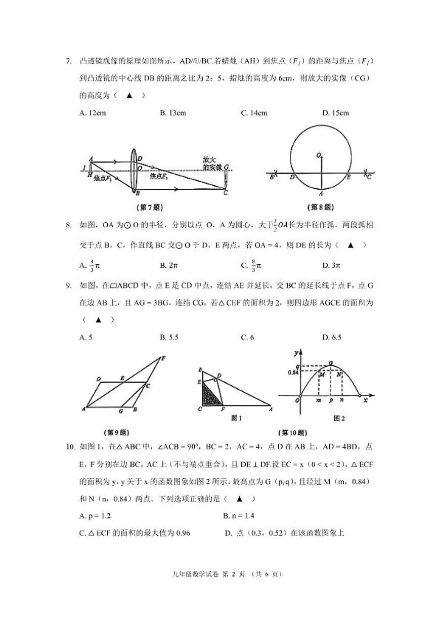 2025-2026学年浙江省绍兴市越城区九年级（上）期末数学（无答案）试卷第2页