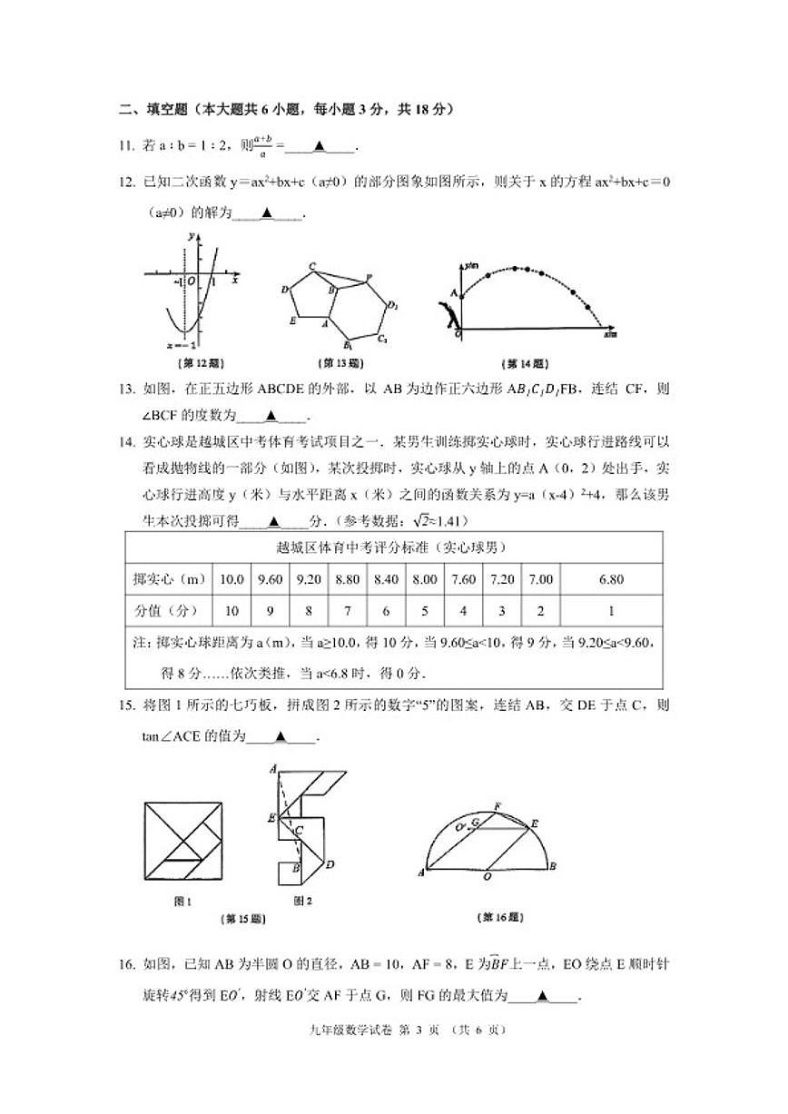 2025-2026学年浙江省绍兴市越城区九年级（上）期末数学（无答案）试卷第3页
