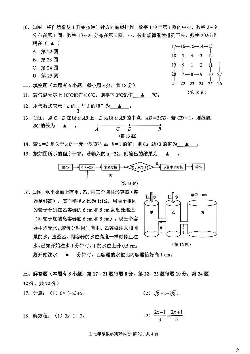 2025-2026学年浙江台州市路桥区上学期期末考试七年级数学（无答案）试卷第2页
