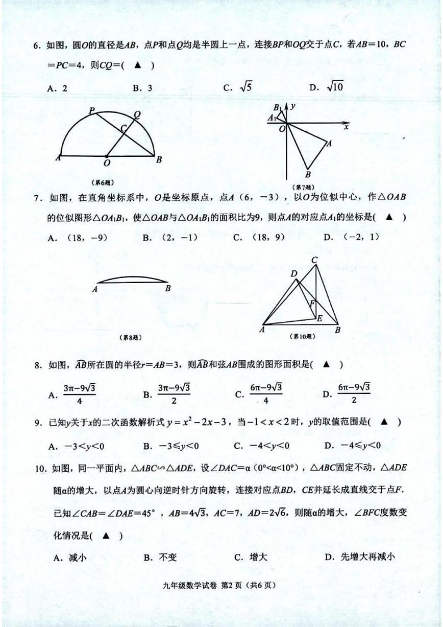 2025-2026学年浙江绍兴市诸暨市第一学期期末测试九年级数学试题（含答案）第2页