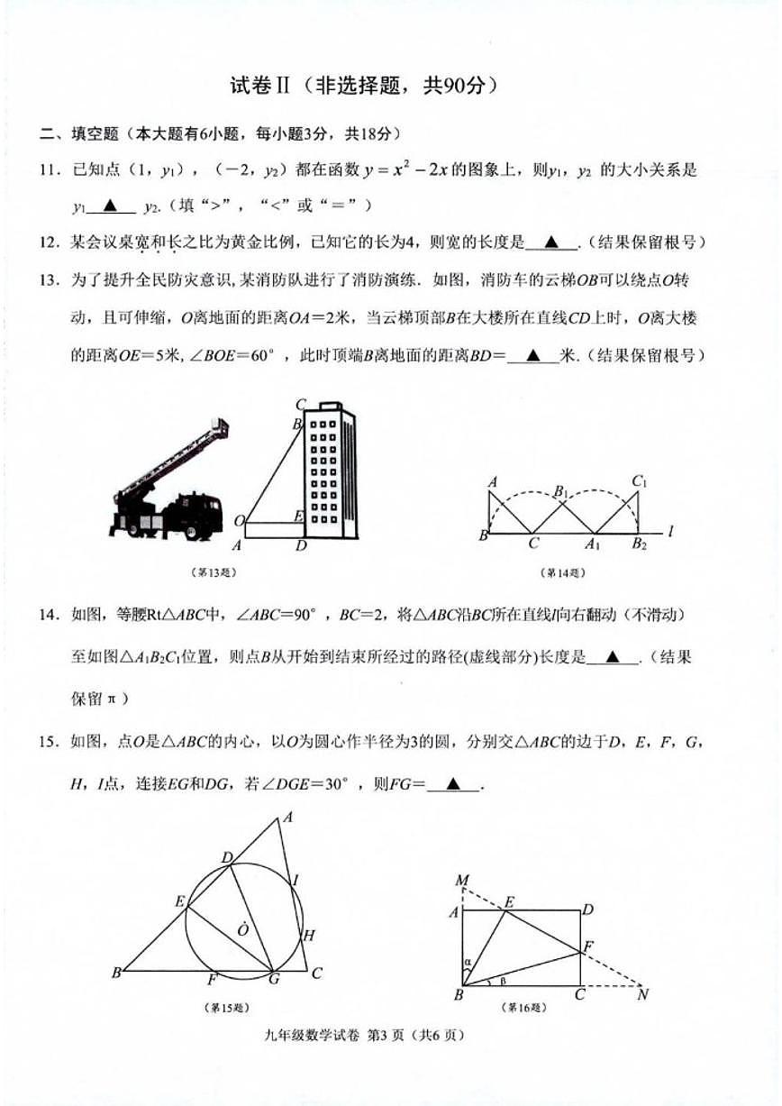 2025-2026学年浙江绍兴市诸暨市第一学期期末测试九年级数学试题（含答案）第3页