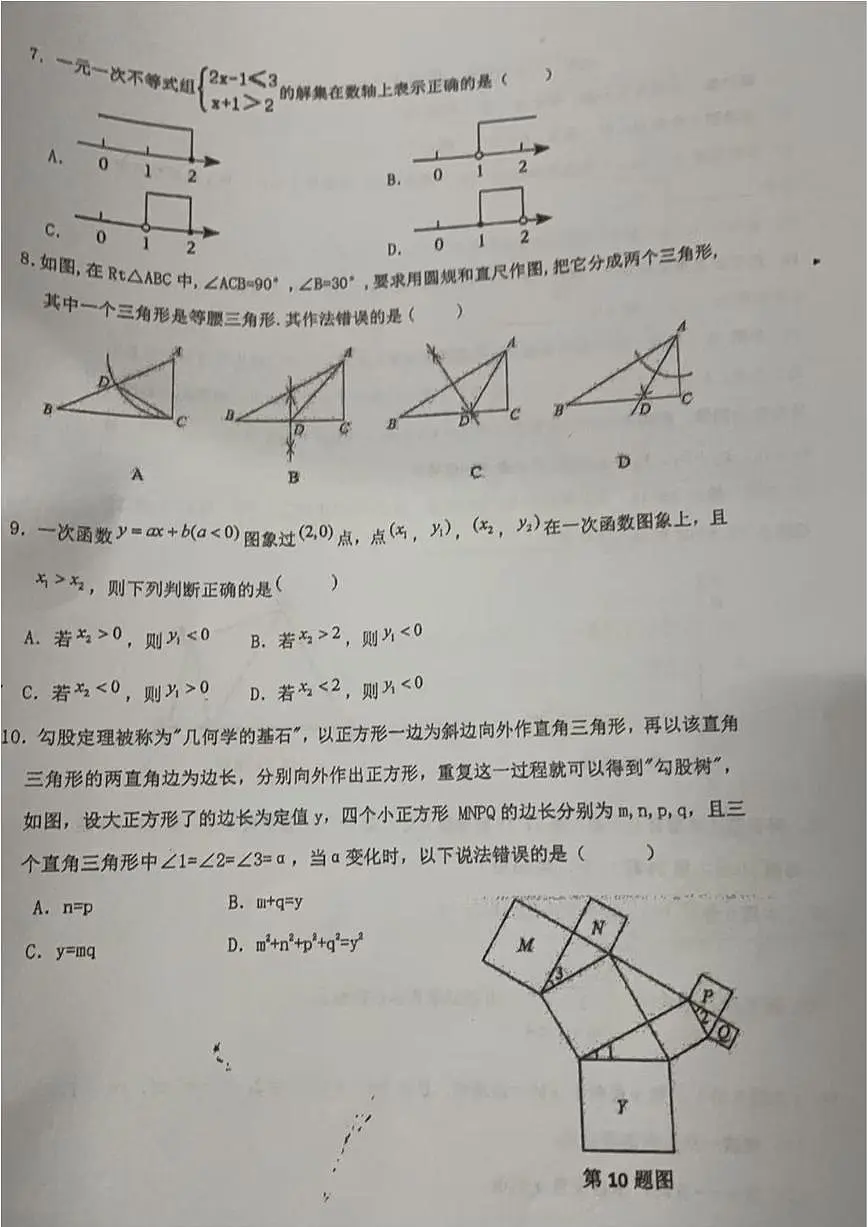 2025-2026学年浙江绍兴市越城区部分学校第一学期期末测试八年级数学试题（无答案）第2页