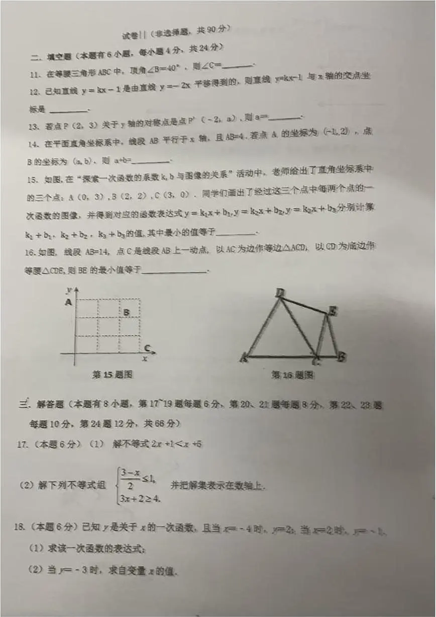 2025-2026学年浙江绍兴市越城区部分学校第一学期期末测试八年级数学试题（无答案）第3页