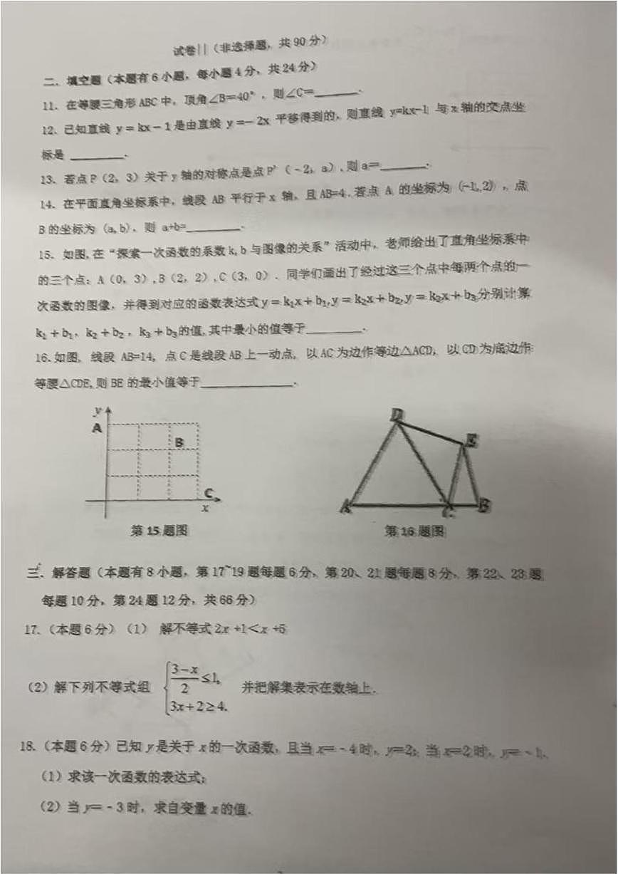 2025-2026学年浙江绍兴市越城区部分学校第一学期期末测试八年级数学试题（无答案）第3页