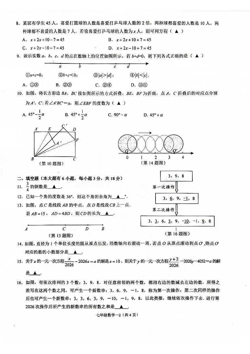 2025-2026学年浙江台州市天台县七年级上学期期末数学（无答案）试卷第2页