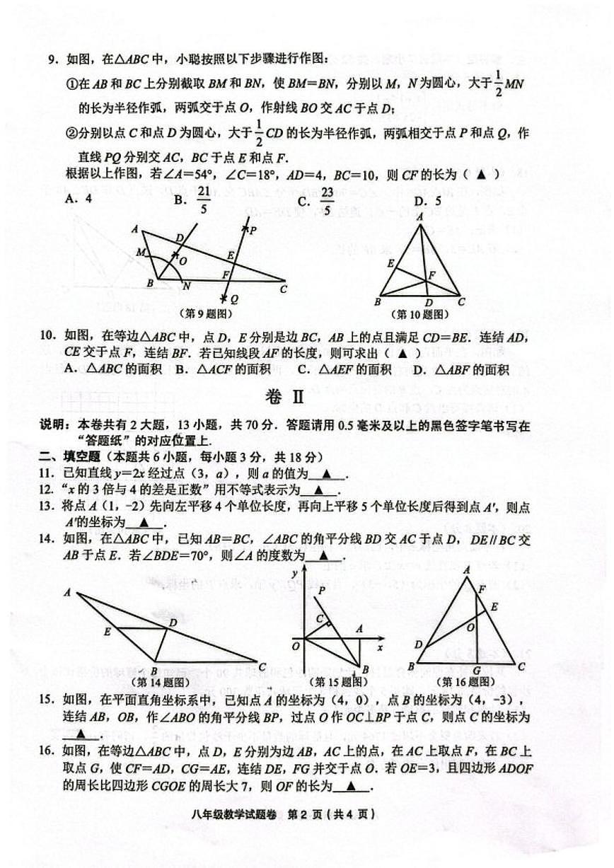 2025-2026学年浙江省金华市上学期八年级期末教学质量评价卷数学（无答案）试卷第2页