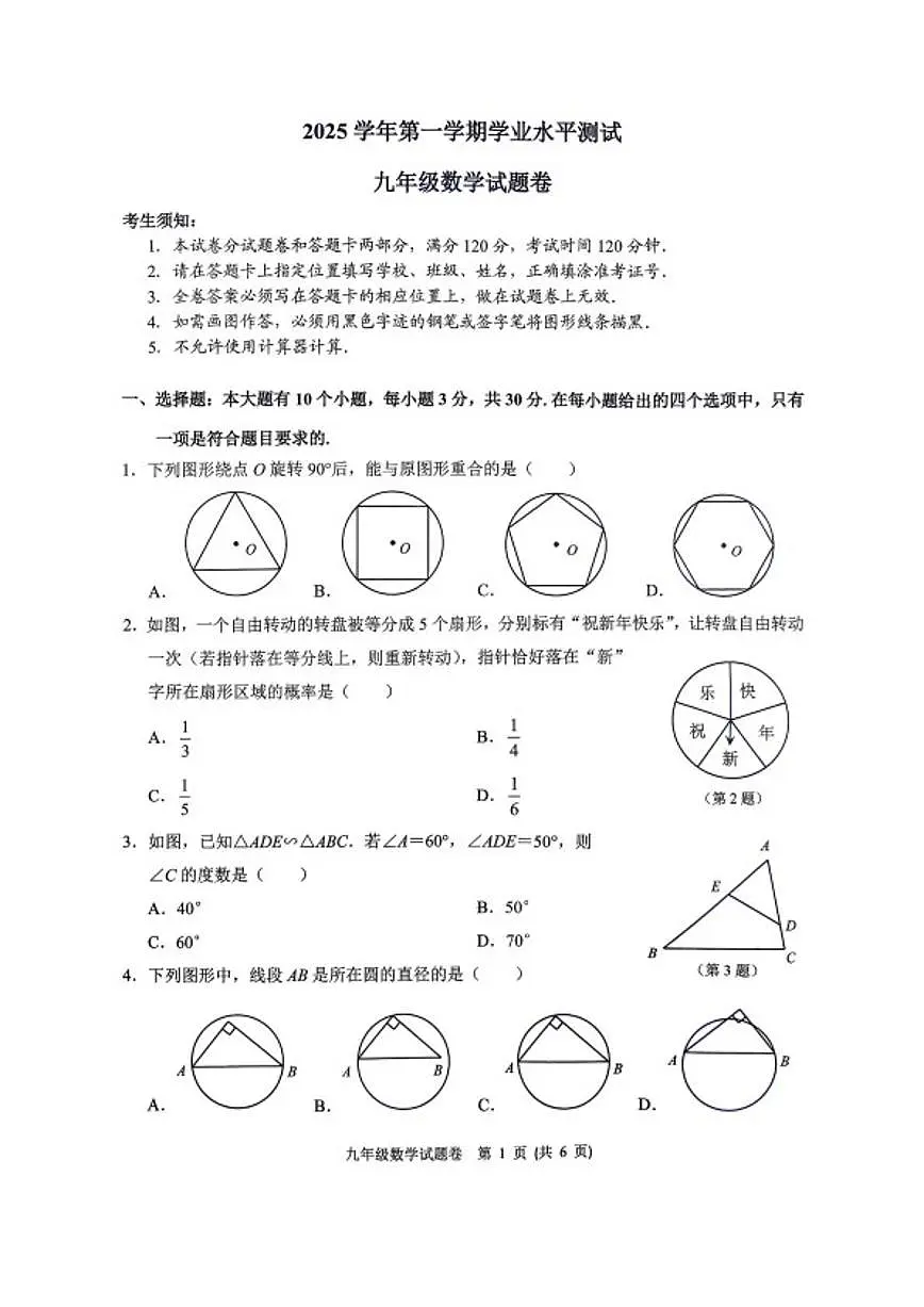 2025-2026学年浙江杭州市钱塘区九年级上学期期末数学试题（无答案）第1页