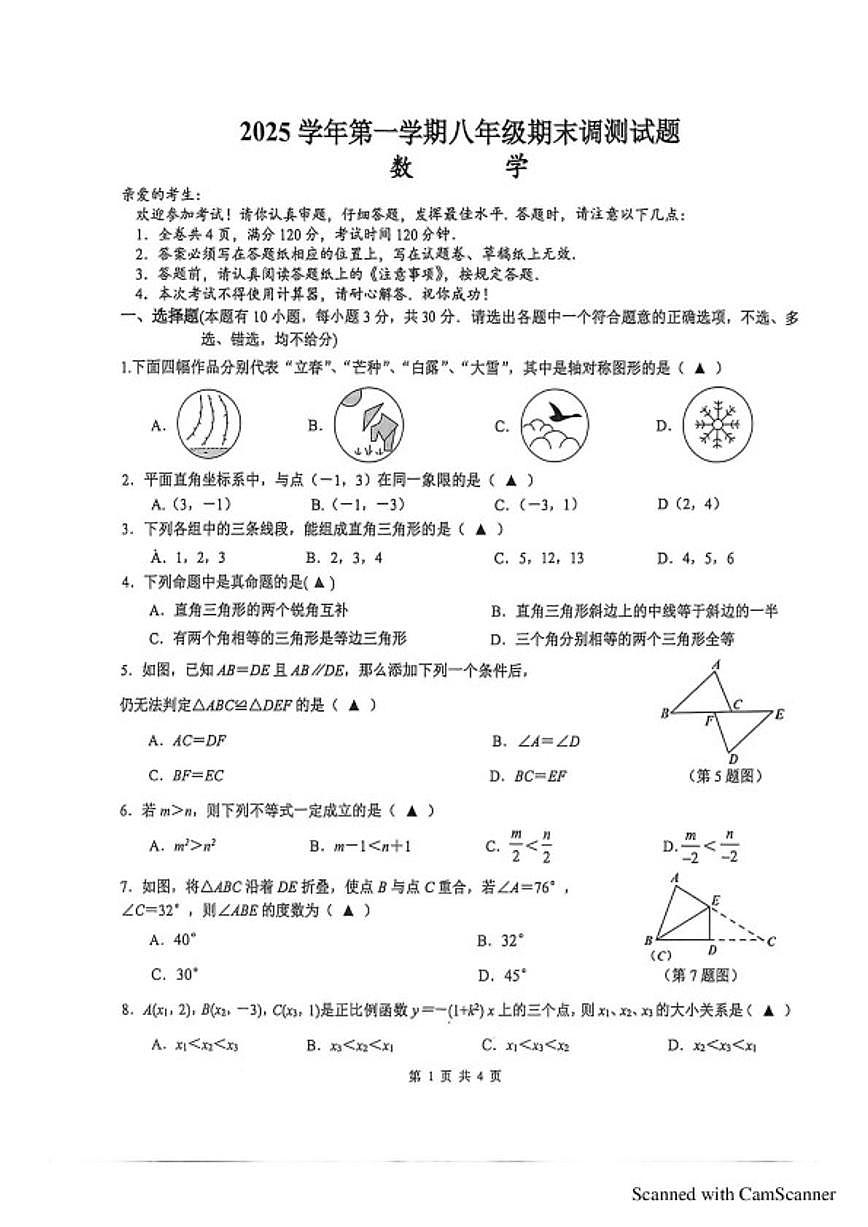 2025-2026学年浙江台州市温岭市八年级上学期期末考试数学（含答案）试卷第1页