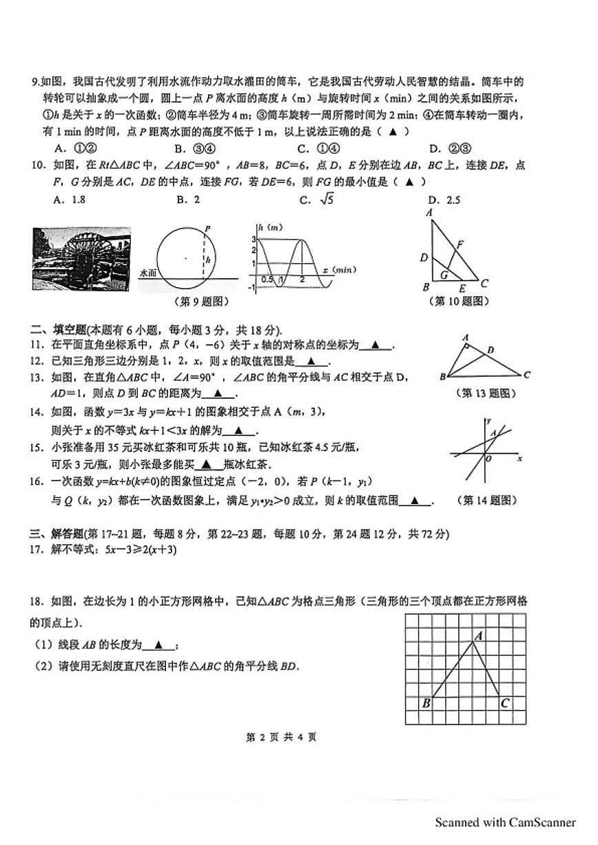 2025-2026学年浙江台州市温岭市八年级上学期期末考试数学（含答案）试卷第2页