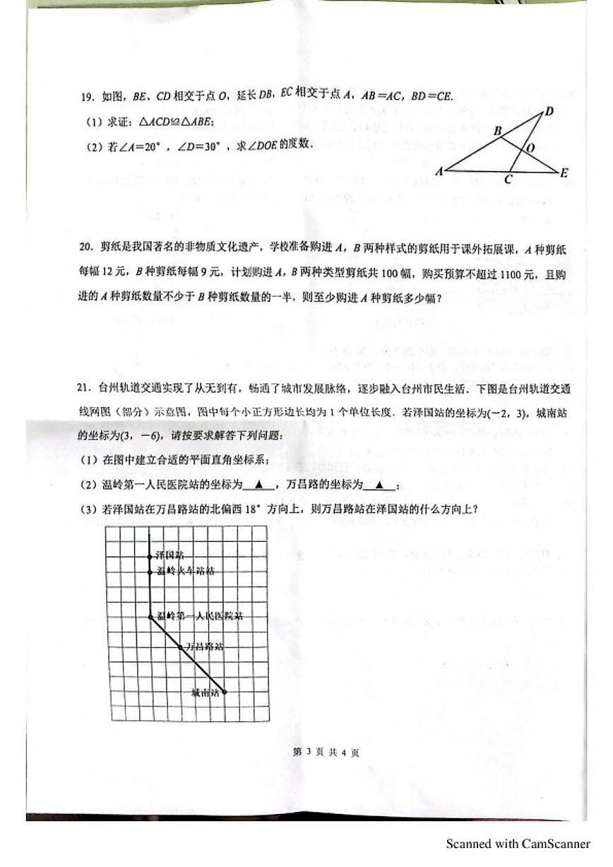 2025-2026学年浙江台州市温岭市八年级上学期期末考试数学（含答案）试卷第3页