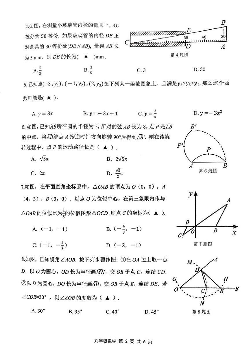 2025-2026学年浙江绍兴市上虞区九年级上学期2月期末数学试题（无答案）第2页