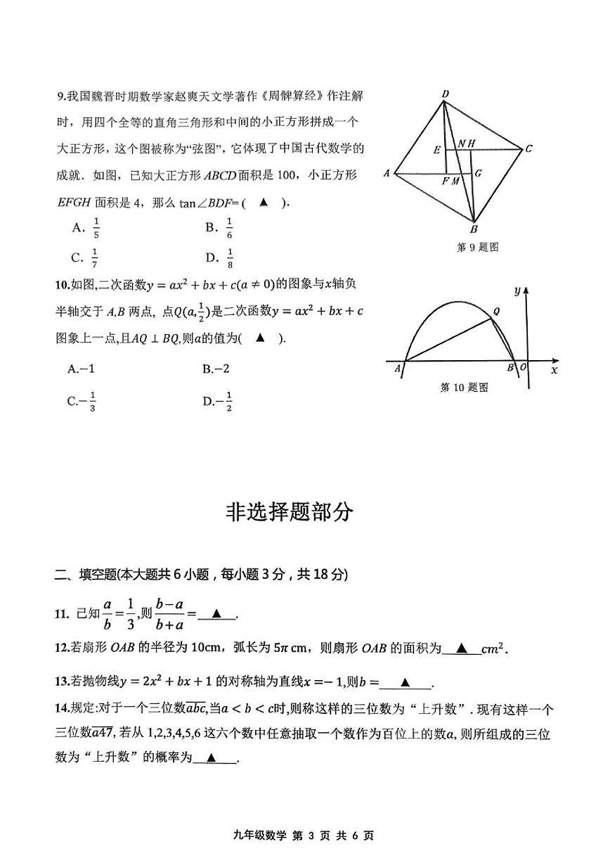 2025-2026学年浙江绍兴市上虞区九年级上学期2月期末数学试题（无答案）第3页