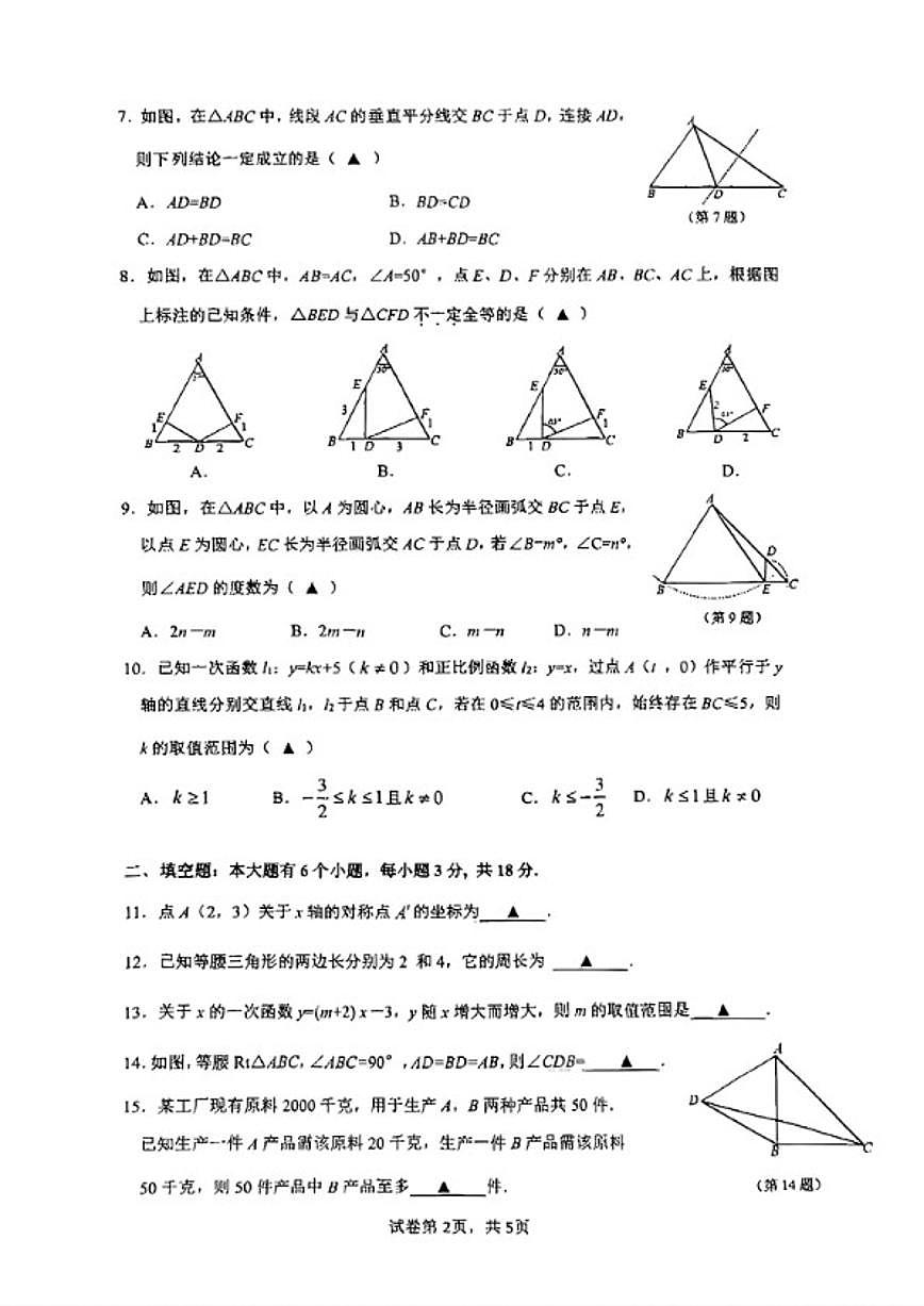 2025-2026学年浙江省杭州市上城区八年级上册期末数学（无答案）试卷第2页