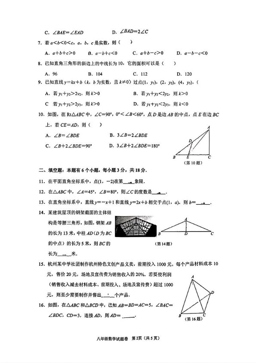 2025-2026学年上学期末浙江省杭州市拱墅区八上期末数学（含答案）试卷第2页
