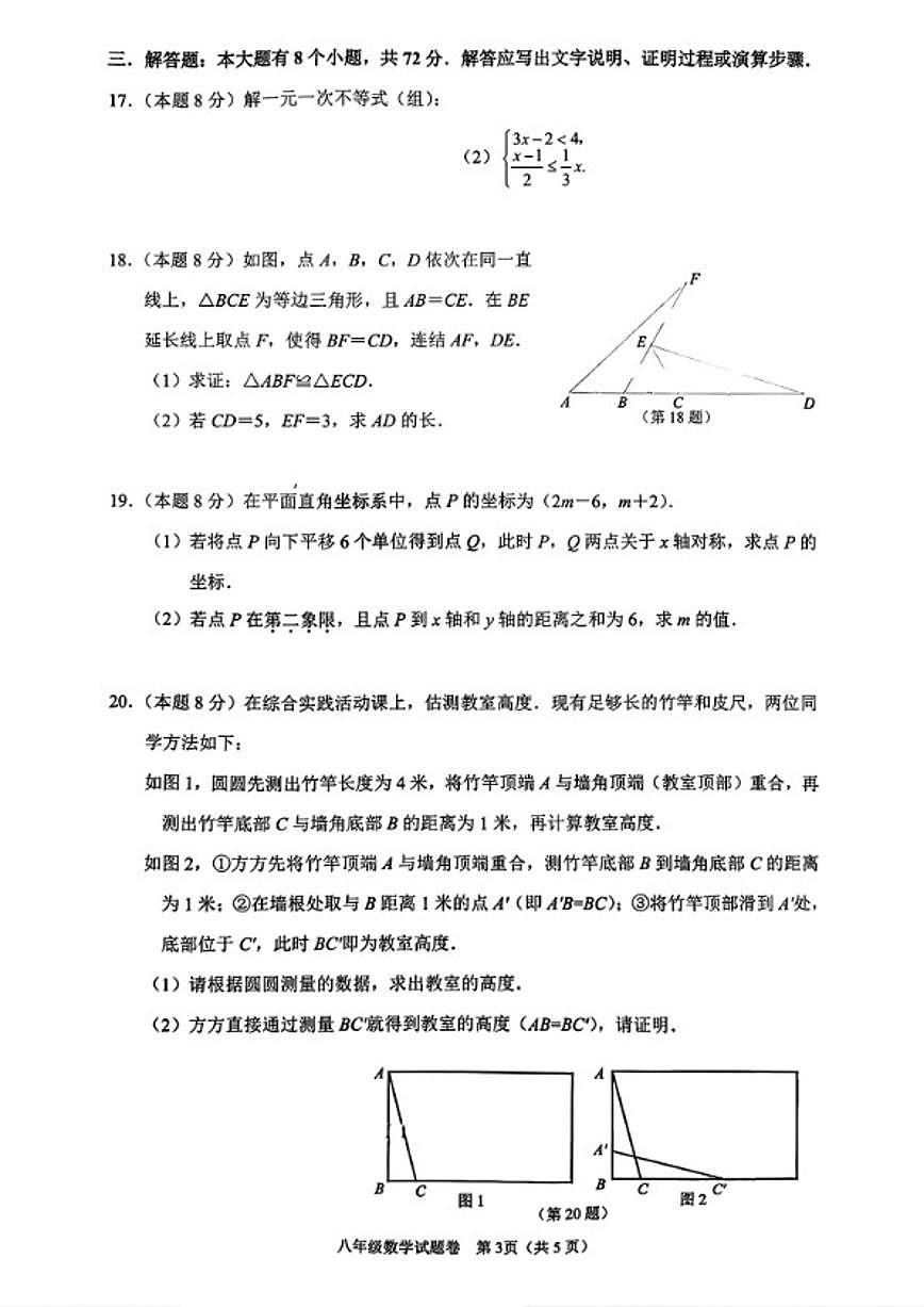 2025-2026学年上学期末浙江省杭州市拱墅区八上期末数学（含答案）试卷第3页