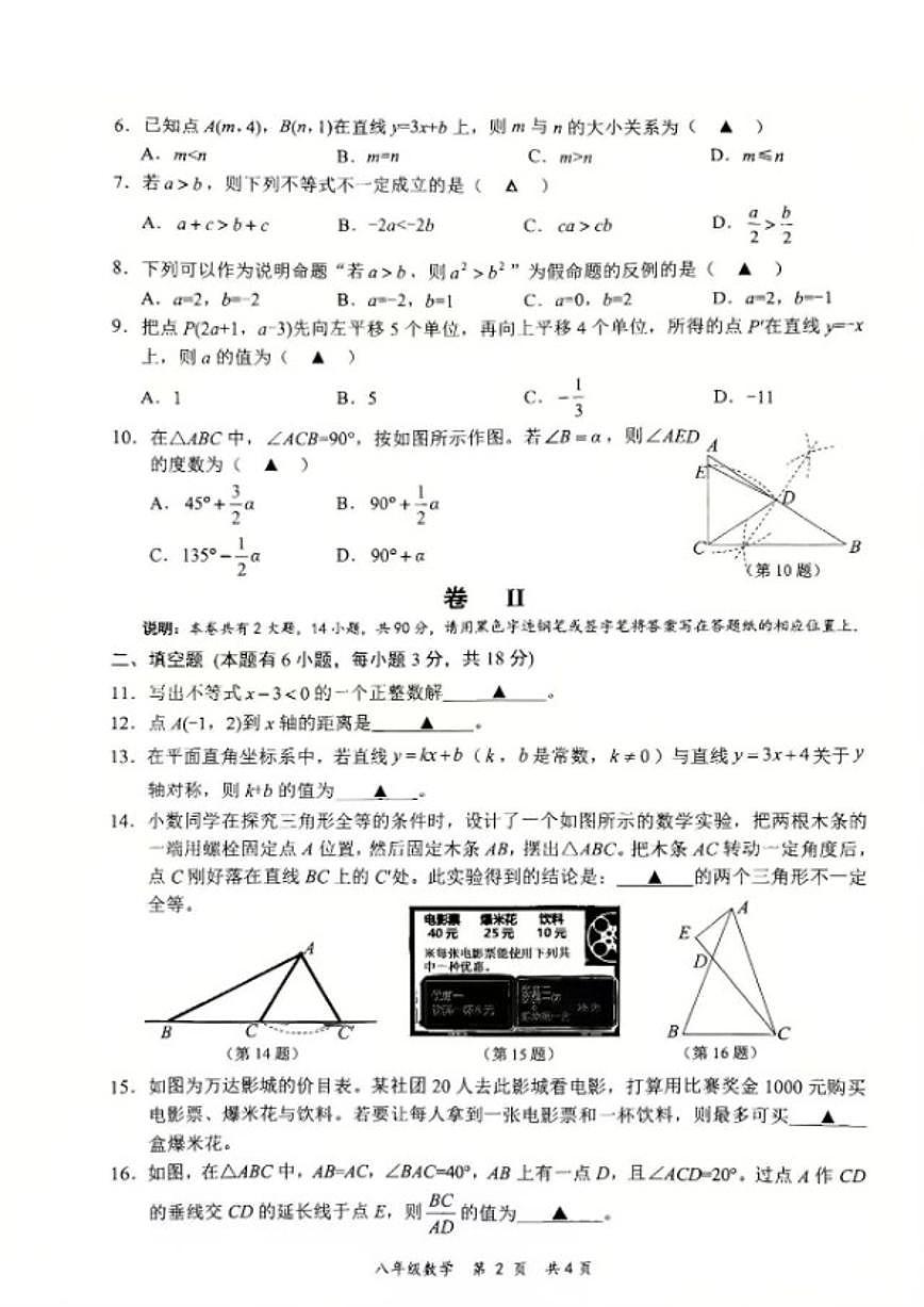 2025-2026学年浙江金华市永康市第一学期八年级期末考试数学试题卷_(无答案_)第2页