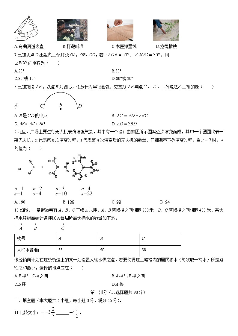 2025-2026学年辽宁省沈阳市皇姑区七年级上学期期末模拟数学试卷（学生版）第2页