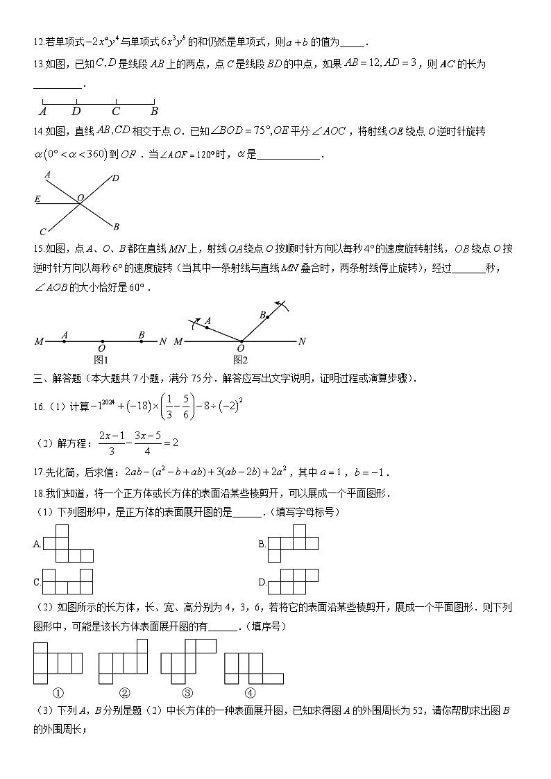 2025-2026学年辽宁省沈阳市皇姑区七年级上学期期末模拟数学试卷（学生版）第3页