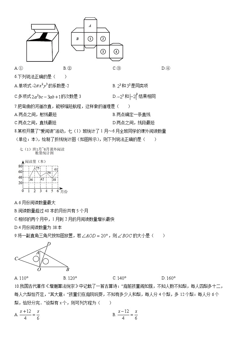 2025-2026学年辽宁省沈阳市和平区七年级上学期期末数学试卷（学生版）第2页