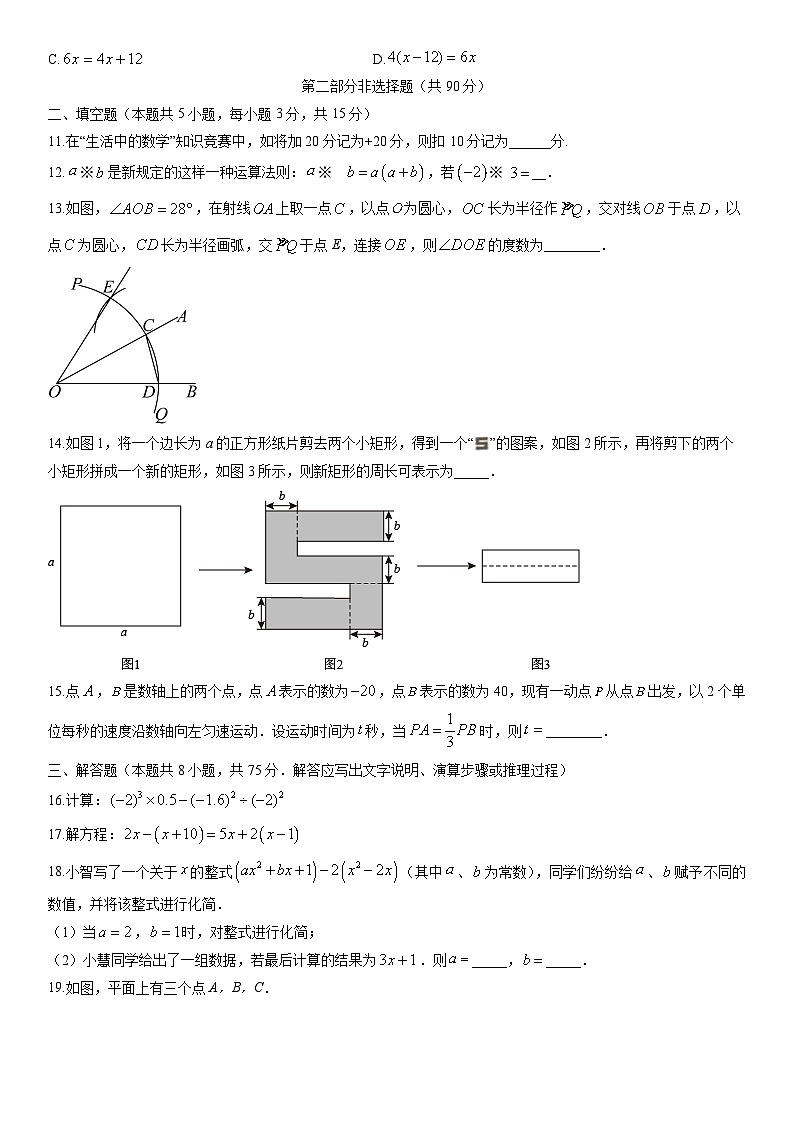 2025-2026学年辽宁省沈阳市和平区七年级上学期期末数学试卷（学生版）第3页