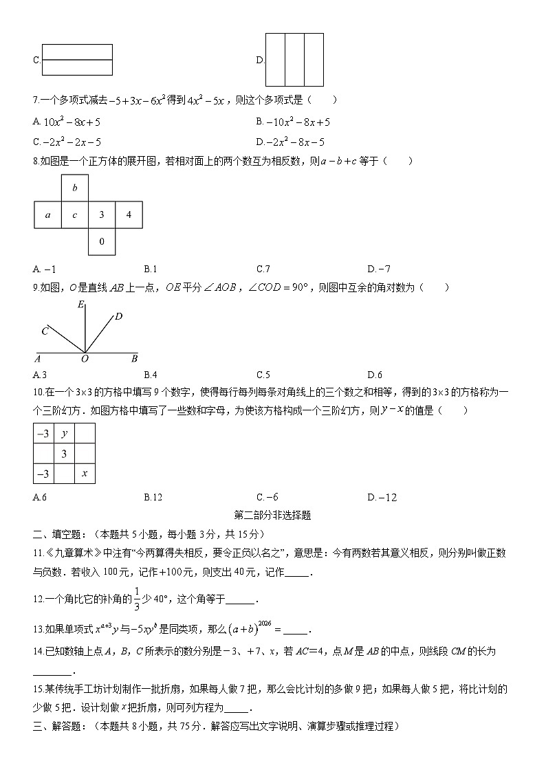 2025-2026学年辽宁省铁岭市铁岭县七年级上学期1月期末数学试卷（学生版）第2页