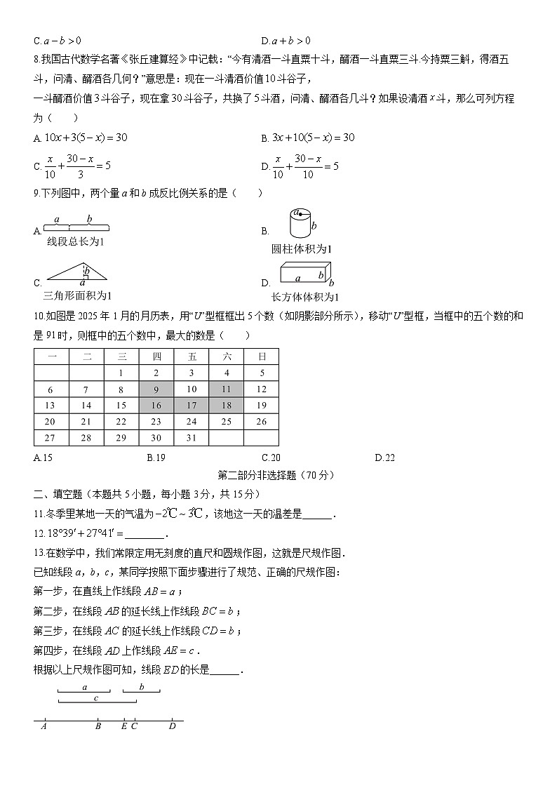 2025-2026学年辽宁省铁岭市七年级上学期1月期末数学试卷（学生版）第2页