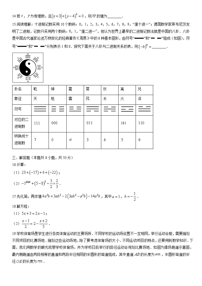 2025-2026学年辽宁省铁岭市七年级上学期1月期末数学试卷（学生版）第3页