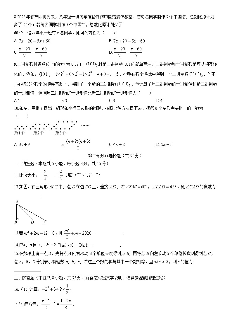 2025-2026学年辽宁省葫芦岛市连山区七年级上学期期末考试数学试卷（学生版）第2页