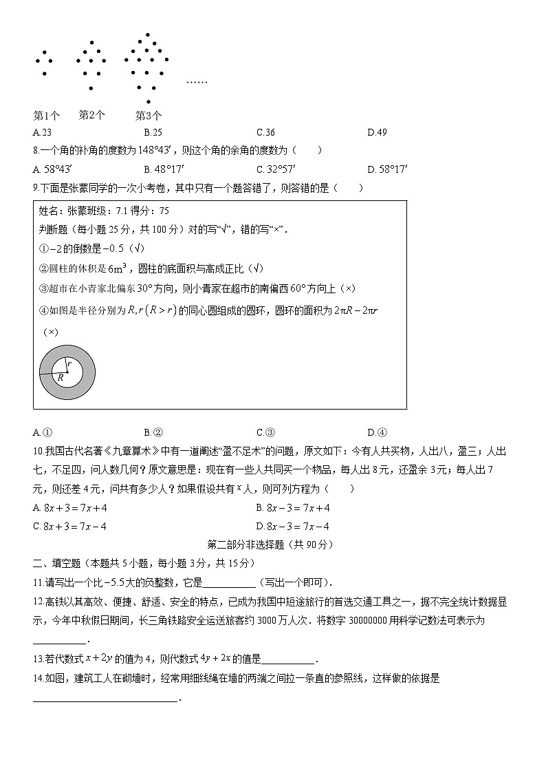 2025-2026学年辽宁省盘锦市兴隆台区七年级上学期1月期末数学试卷（学生版）第2页