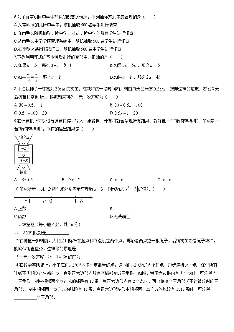 2025-2026学年贵州省贵阳市南明区七年级上学期1月期末数学试卷（学生版）第2页