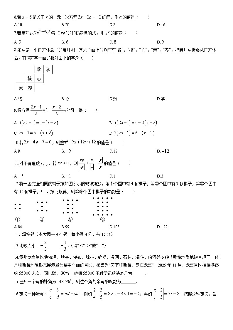 2025-2026学年贵州省安顺市关岭布依族苗族自治县七年级上学期1月期末数学试卷（学生版）第2页