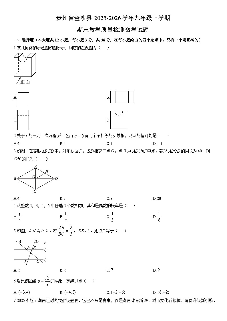 2025-2026学年贵州省金沙县九年级上学期期末教学质量检测数学试卷（学生版）第1页