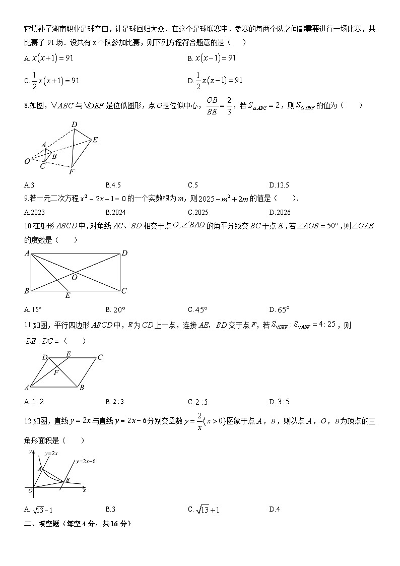 2025-2026学年贵州省金沙县九年级上学期期末教学质量检测数学试卷（学生版）第2页