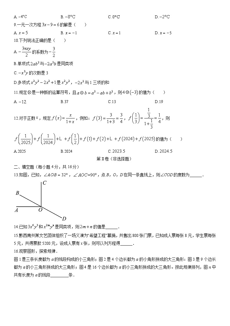 2025-2026学年贵州省黔西南布依族苗族自治州兴仁市七年级上学期1月期末数学试卷（学生版）第2页