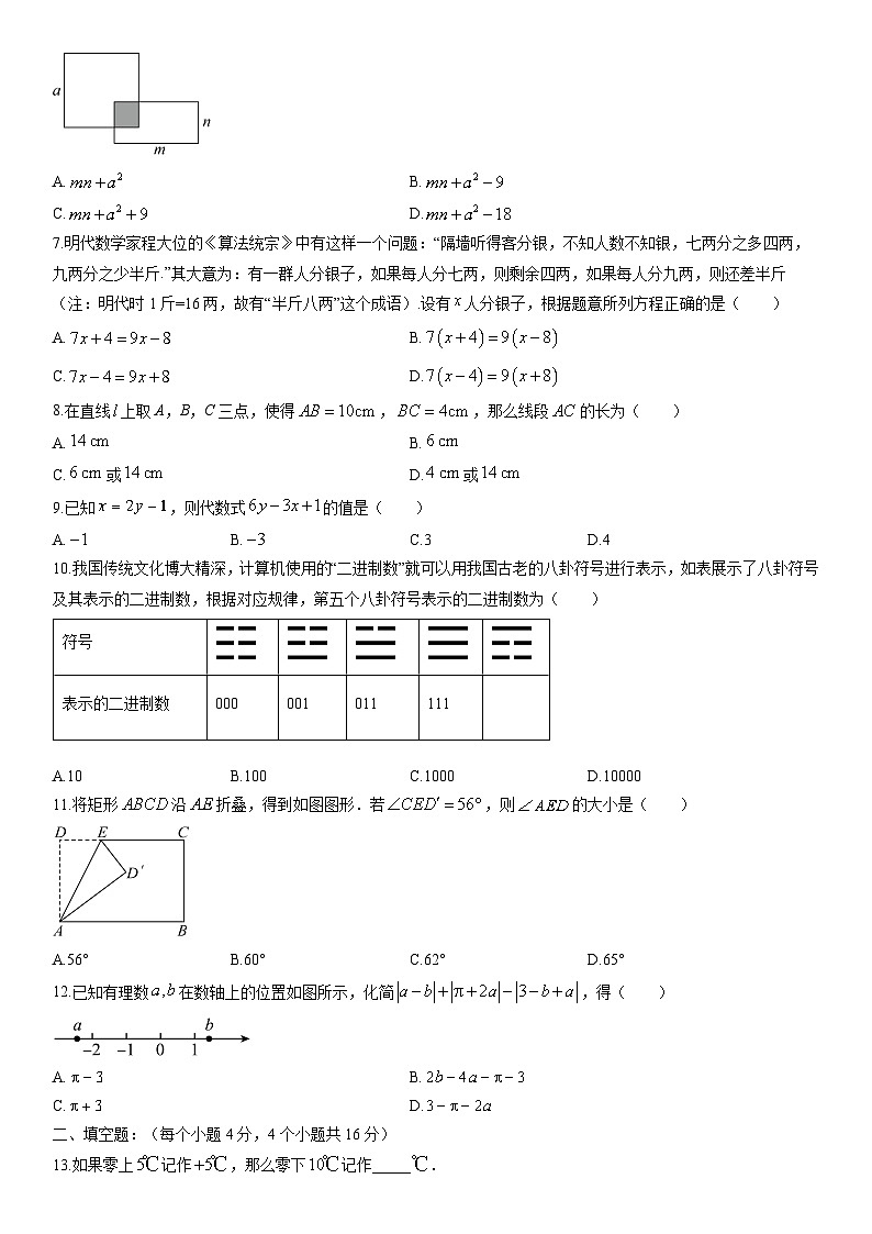 2025-2026学年贵州省黔东南苗族侗族自治州七年级上学期1月期末数学试卷（学生版）第2页