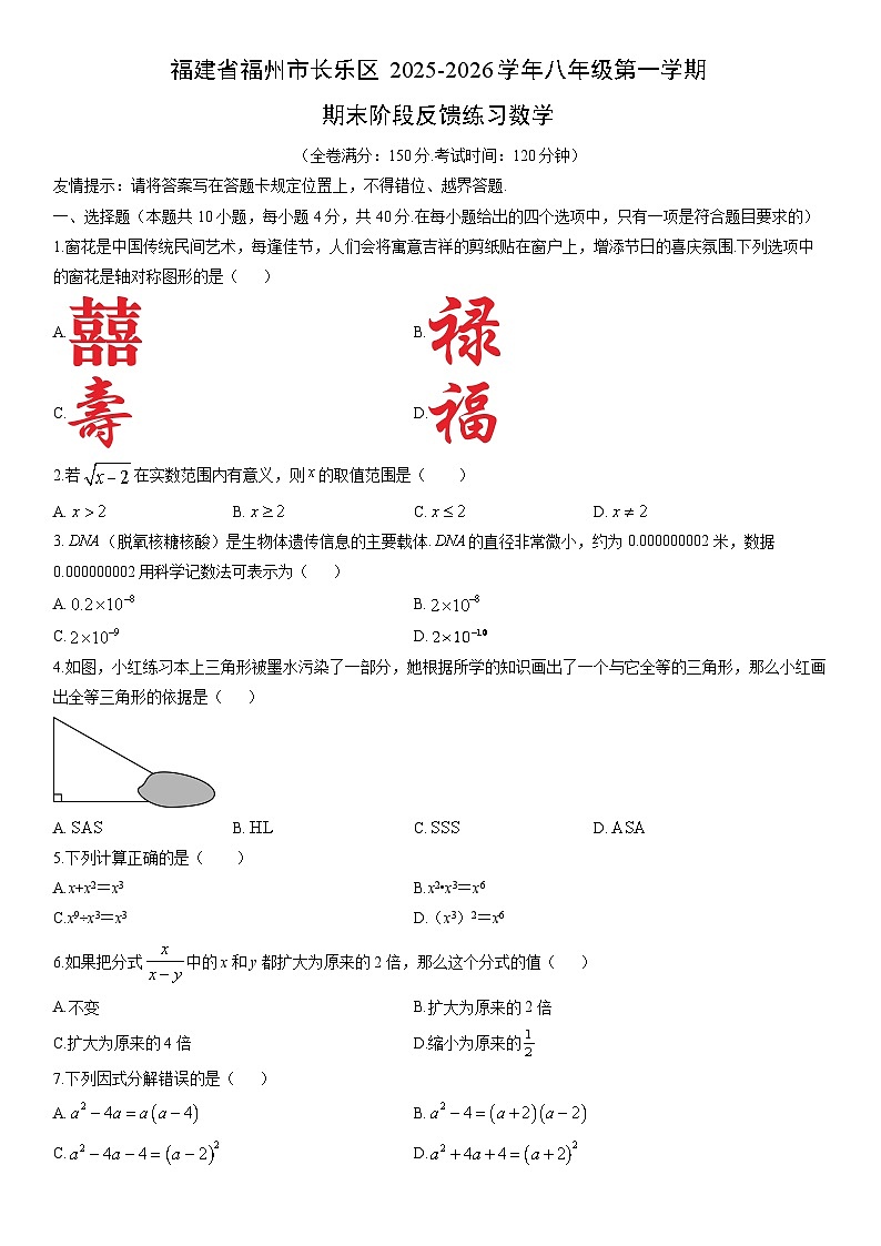2025-2026学年福建省福州市长乐区八年级第一学期期末阶段(月考)反馈练习数学试卷（学生版）第1页