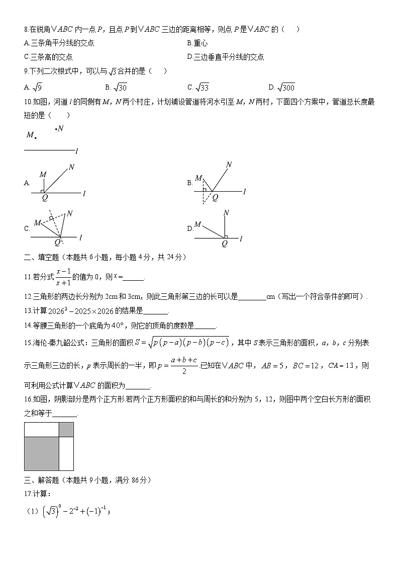2025-2026学年福建省福州市长乐区八年级第一学期期末阶段(月考)反馈练习数学试卷（学生版）第2页