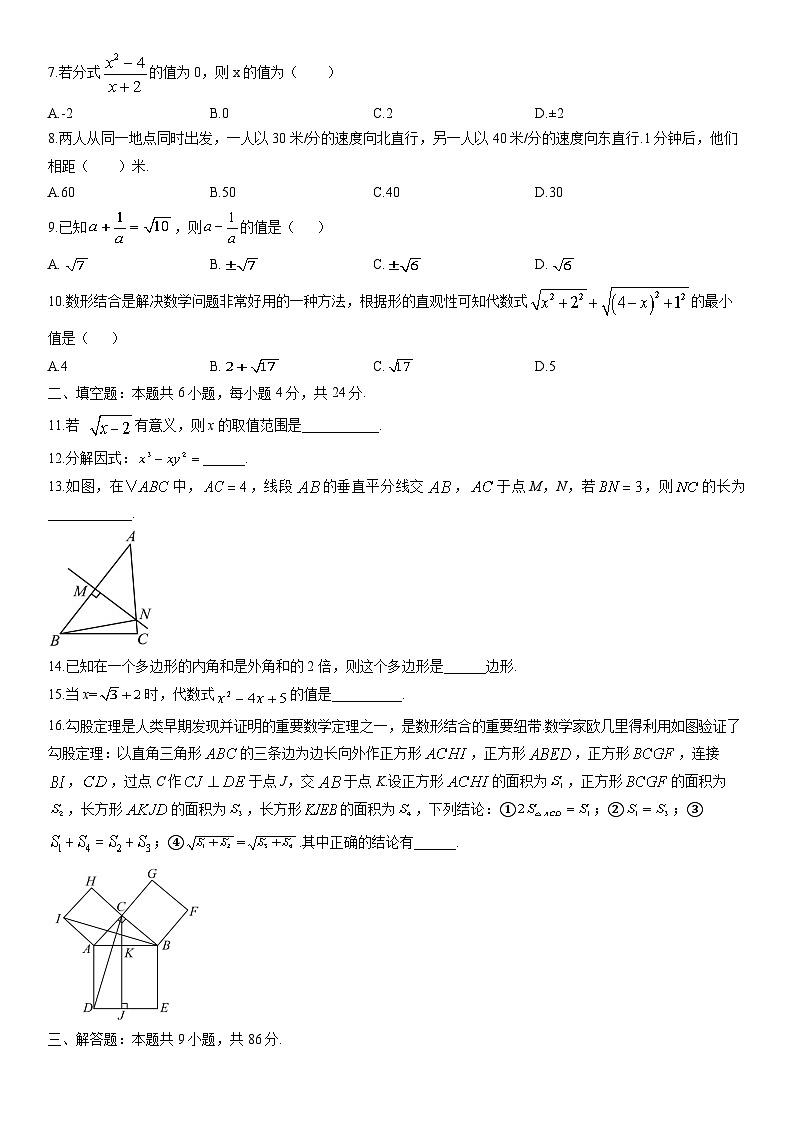 2025-2026学年福建省福州市仓山区某校八年级上学期期末考数学试卷（学生版）第2页