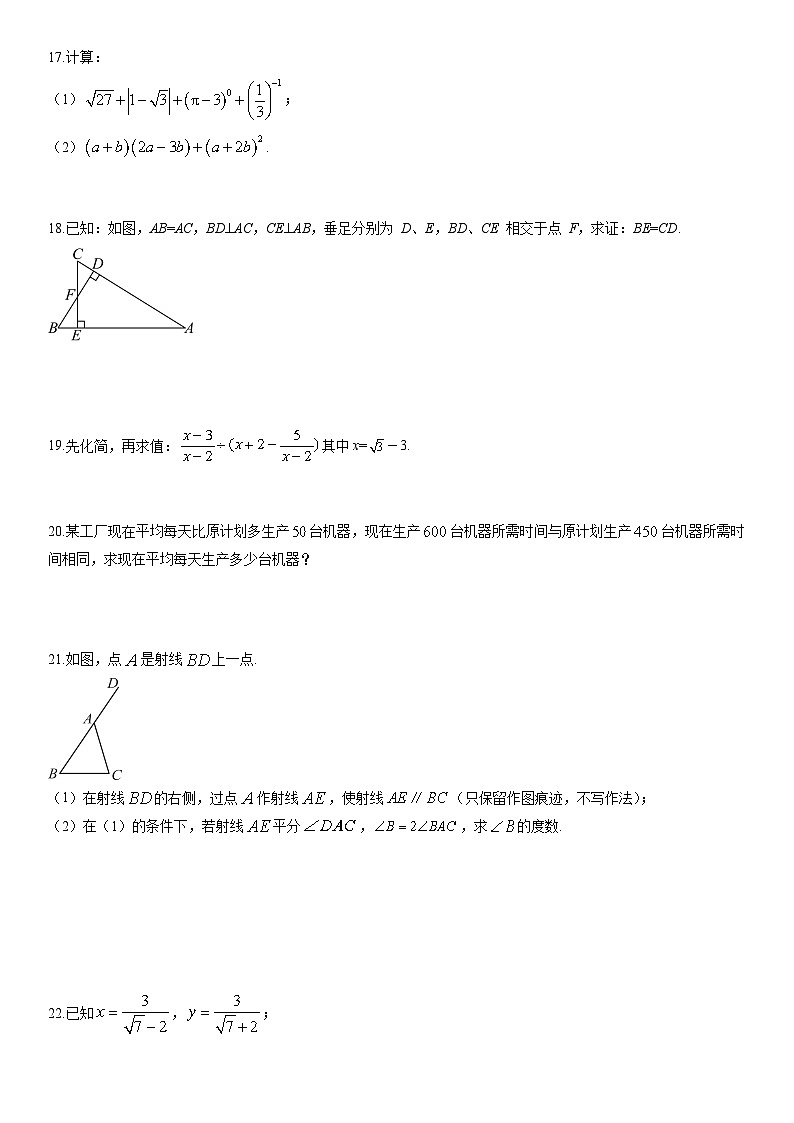 2025-2026学年福建省福州市仓山区某校八年级上学期期末考数学试卷（学生版）第3页