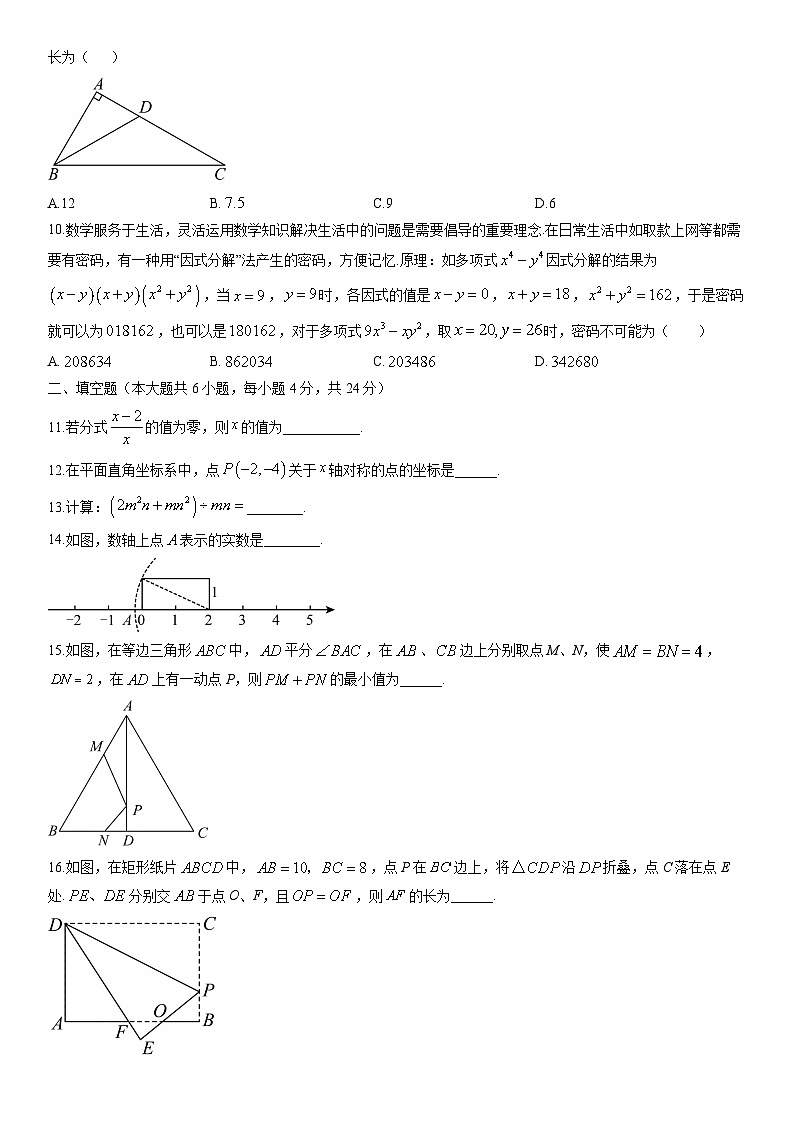 2025-2026学年福建省福州市仓山区八年级上学期期末数学试卷（学生版）第2页
